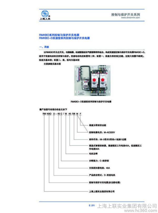 RMKBO-D双速型系列控制与保护开关--上海上联实业集团有限公司