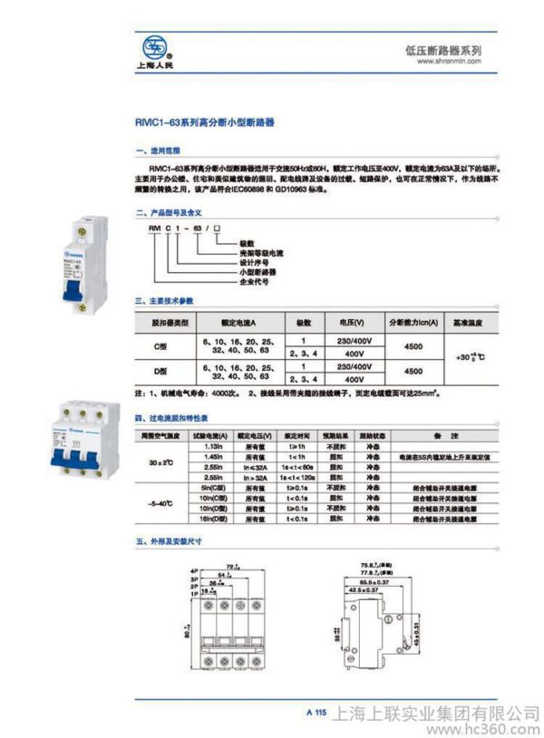 DZ47小型断路器|DZ47空气开关|价格实惠，欢迎采购18817709767—小区，办公楼，配电线路等