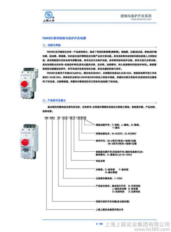 RMKBO控制与保护开关电器功能与用途--上海上联