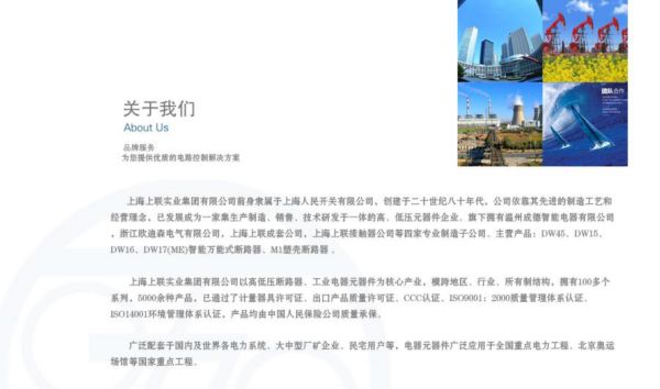 上海上联实业集团有限公司|上联集团|18817709767