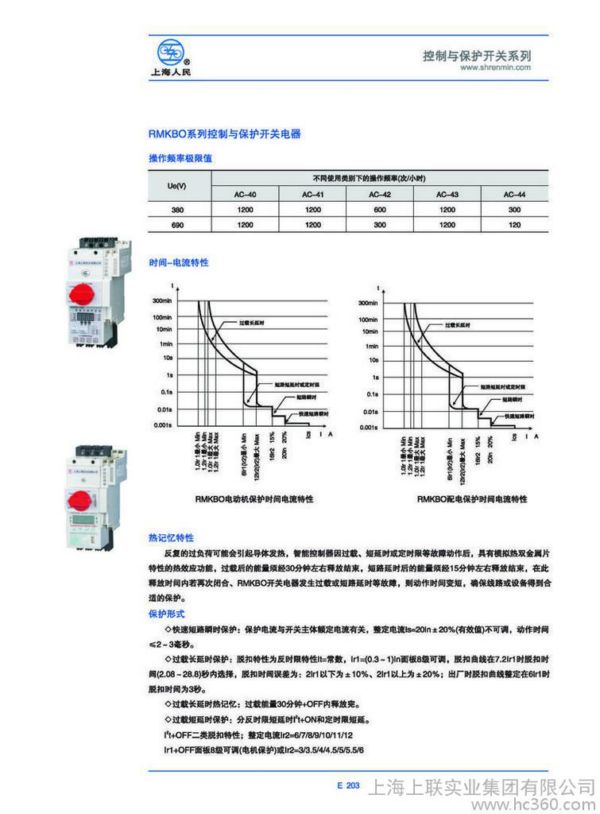 RMKBO-D控制与保护开关时间-电流特征