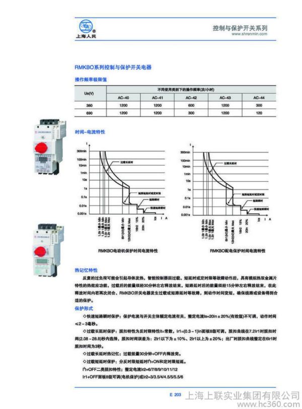 RMKBO-D控制与保护开关时间-电流特征