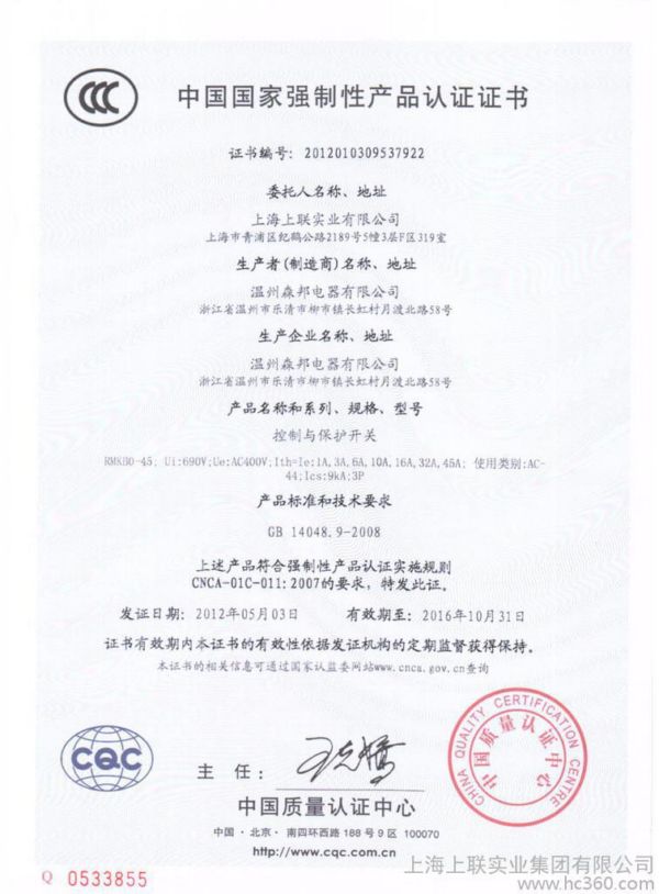 RMKBO保护开关证书系列--上海上联实业集团有限公司