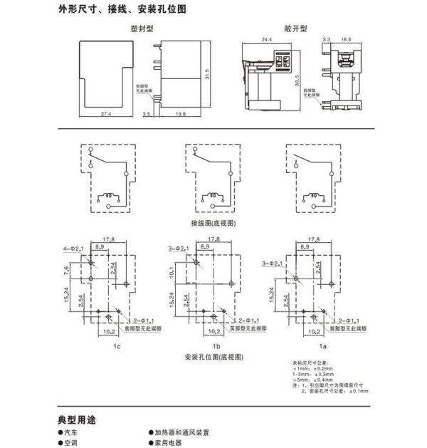 继电器