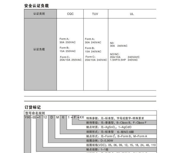 继电器