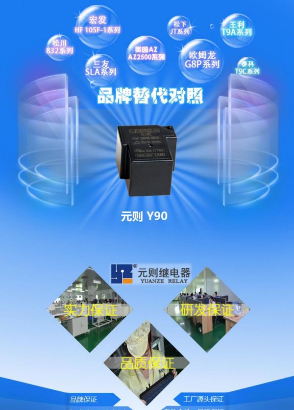 继电器