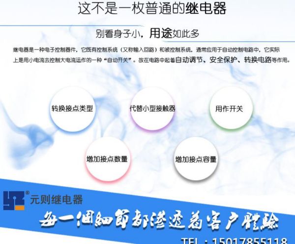 继电器