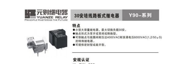 继电器