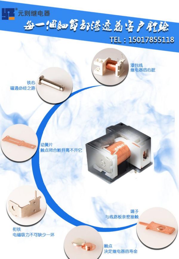 继电器
