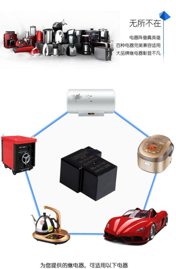 继电器