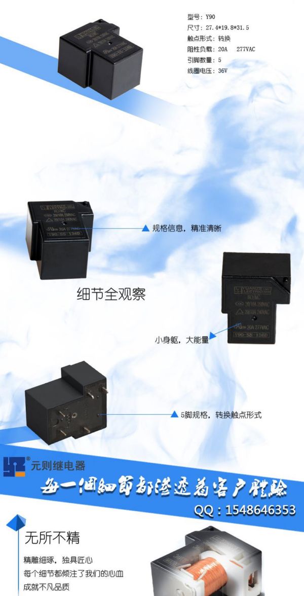 继电器