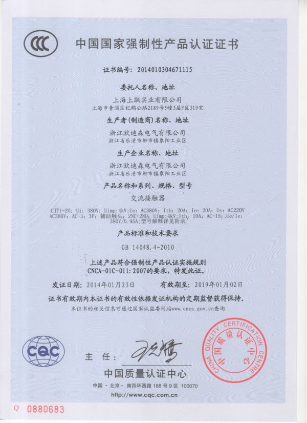 CCC证书——CJT1交流接触器