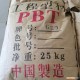 供应【文安瑞达】进口PBT  工程塑料PBT  PBT国内优质代理商 塑料拉丝