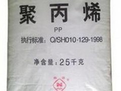 PP 茂名石化/hhp8 注塑级 阻燃级 通用级PP 塑胶原料