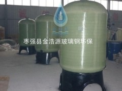 金浩源1400*2400净水处理设备 软化设备 反渗透设备 玻璃钢罐体生产厂家