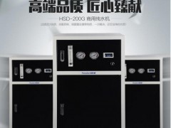 汉斯顿HSD-200G净水处理设备，净水器加盟，净水器代理，净水器批发，净水器OEM