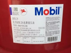 美孚DTE25抗磨液压油，润滑油厂家