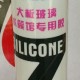 72MEGA透明玻璃胶、酸性玻璃胶、鱼缸专用胶、陶瓷胶、结构胶、来电咨询