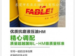 东莞福邦高粘度指数抗磨液压油HM32 优质抗磨液压循环润滑油 东莞润滑油批发