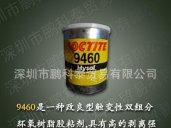 乐泰loctite9460 改良型触变性/双组分环氧树脂胶粘剂(200ML)