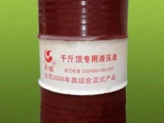 长城千斤顶专用液压油——深圳市凯丰润滑油脂有限公司