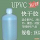 华亚UPVC专用胶塑料不锈钢临沂工厂定制五金快干胶瞬间胶
