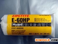 乐泰loctite E-60HP 乐泰E-60HP loctiteE-60HP 乐泰坚韧性环氧树脂胶粘剂 50ml