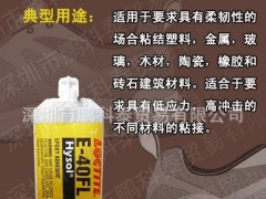 深圳乐泰环氧胶E-40FL loctiteE-40FL结构胶 工业级环氧树脂胶粘剂