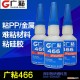 正品广粘466新型材料粘合剂 强力高效快速粘PP塑料硅胶和pvc金属瞬间胶材质不用处理可直接粘接型胶水