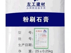 优质特价粉刷石膏 外墙保温粉刷石膏