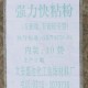 ”嵌缝石膏“ 首选文安县盛达化工装饰材料厂，诚招全国加盟商  联系电话：13703265456 崔经理