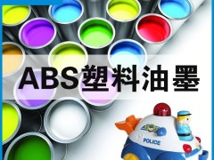 也乐牌现货热销高性价比环保uv塑料油墨丝印报价厂家