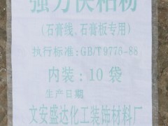 ”嵌缝石膏“ 首选文安县盛达化工装饰材料厂，诚招全国加盟商  联系电话：13703265456 崔经理