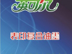 供应英可尔PB型直销 pb型 复合 塑料油墨