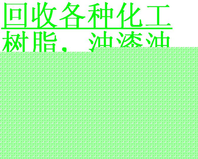 伊犁州回收塑料油墨价格
