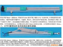 KTF-1250mm 滑块直线位移传感器 位移传感器 电感器