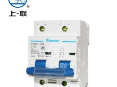 上海上联品牌低压电器RMC1-125/2P小型断路器厂家直销批发代理