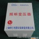 厂家JMB-100VA BJZ DG BZ 行灯变压器 照明变压器  机床变压器