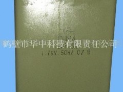 供应华中星CH84CH84型交流复合介质电容器