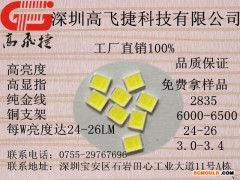 LED灯珠 60MA 0.2w 高飞捷  发光二级管 24-26  贴片灯珠  2835灯珠 玉米灯  三安  面板灯