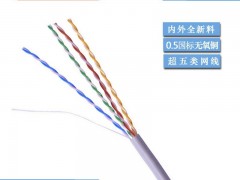 厂家直销超五类网线无氧铜足铜足米0.5铜超五类网络线批发