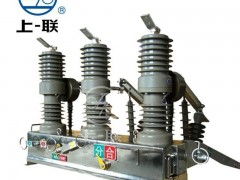 上海上联/高压电器/ZW32Y-12/630-20户外高压真空断路器|永磁 厂家直销特价批发