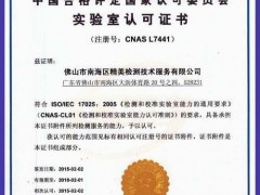 广东省罗定市稀土金属矿石成分检测公司