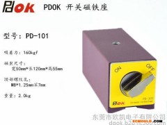 PDOK磁力座 强力磁铁座 百分表千分表磁性表座 磁铁吸块 永磁磁铁座PD-101