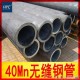 广东厂家批发供应40Mn无缝钢管 合金无缝钢管 规格齐全