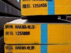 凌发  NAK80模具钢材