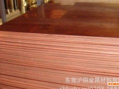 低价出售 优质红铜板，日标C1221紫铜板