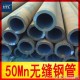广东厂家批发供应50Mn无缝钢管 合金无缝钢管 规格齐全