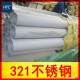 广东厂家批发供应321不锈钢管 热轧不锈钢管 规格齐全