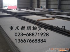重庆市不锈钢板 13667668884